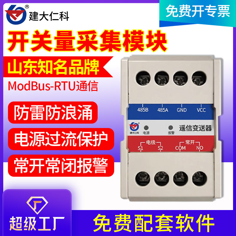 遥信采集模块开关量采集器开关量转485门磁红外烟感单路模块工业