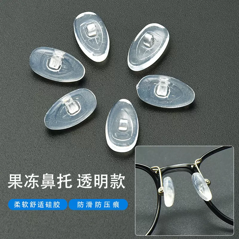 眼镜鼻托防滑防压痕空气气囊鼻垫套软硅胶套果冻眼睛配件