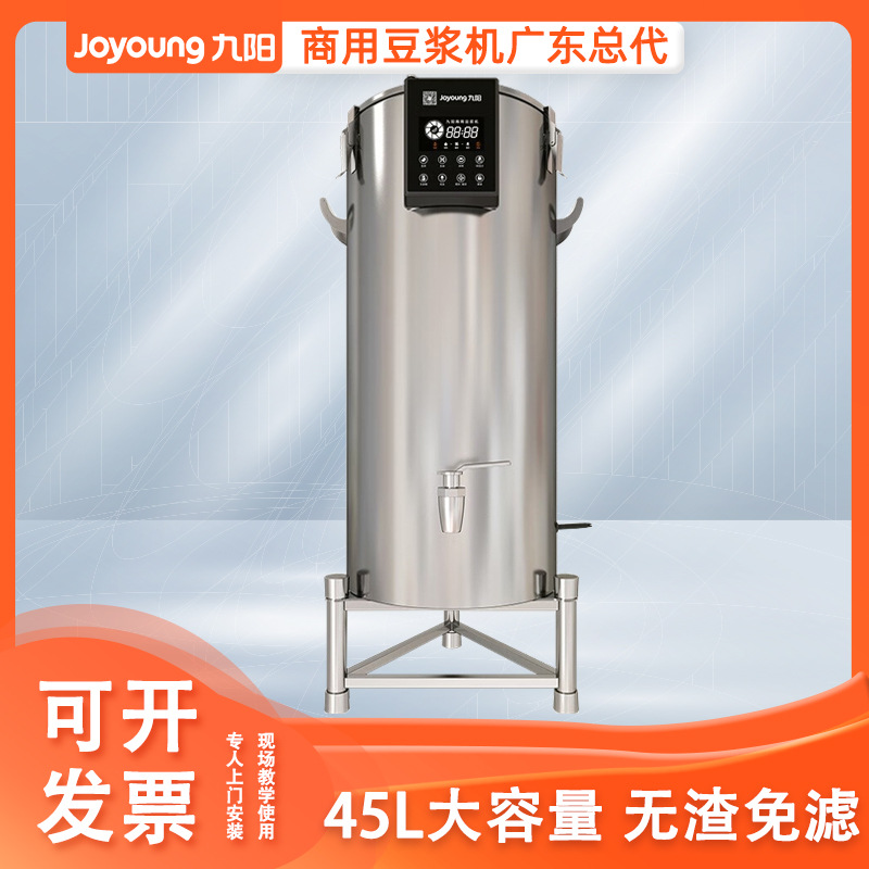 九阳豆浆机商用45升免滤大型磨浆全自动餐厅食堂DSB450-01快捷星