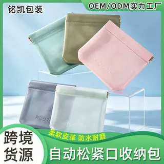 开合防尘袋化妆品收纳包自动PU皮革弹片包非洲旅行防尘包