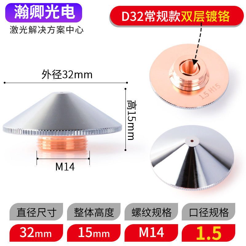 Laser cutting machine nozzle D32 copper cutting nozzle Jiaqiang copper cutting accessories 1.5 single/double layer conventional fan-shaped nozzle