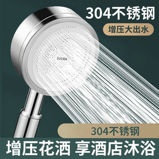304 Stainless Steel Shower Head Shower Booster Bath Shower Handheld Shower Head Household Booster Nozzle Set