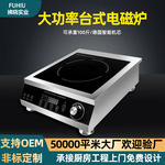 家用电磁炉酒店厨房设备不锈钢平面爆炒炉电磁灶电炉灶商用电磁炉