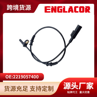 2219057400 is suitable for Mercedes-Benz ABS wheel speed sensor manufacturers direct supply