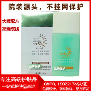 Hospital line products wholesale sunscreen SPF50 facial body whitening sunscreen anti-ultraviolet isolation repair milk