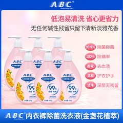 ABC下着洗濯液除菌除菌ダニ専用抗菌下着洗浄清潔女性スポット代卸売り