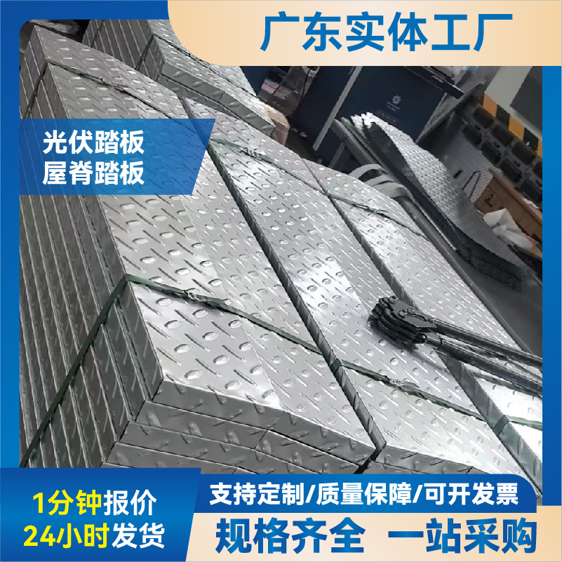 厂家加工光伏屋脊踏板光伏太阳能检修通道盖板 锌铝镁运维走道板