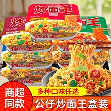 公仔面炒面王港式炸酱面泡面干拌面捞面整箱夜宵速食车仔面方便面