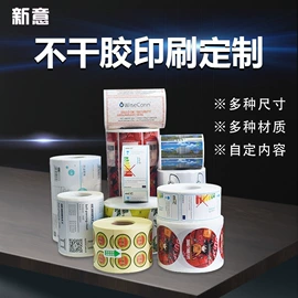 标签打印纸;色带、碳带;不干胶标签