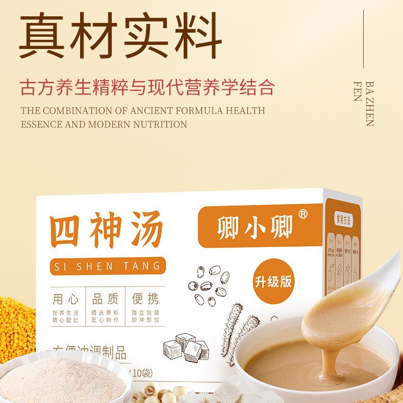 四神汤300g盒装独立袋装铁棍山药茯苓莲子芡实代餐粉现货批发代发