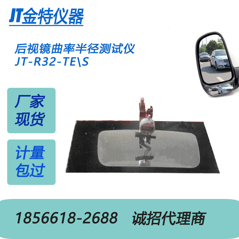 电脑式汽车客户摩托车后视镜曲率半径测试仪GB15084 2006厂家现货