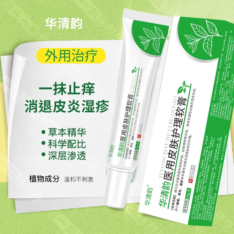【公式正規品】華清雲医療用スキンケア軟膏炎症湿疹ドロップシッピング工場|undefined