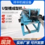 数控自动定制u型槽成型机
