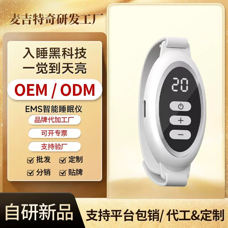 亚马逊爆款智能简约手握睡眠仪EMS脉冲白噪音减压安神助眠仪定制