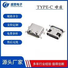 TYPE-C母座16PIN沉板0.8/1.0/1.6mm 16P沉板贴片SMT大电流USB接口