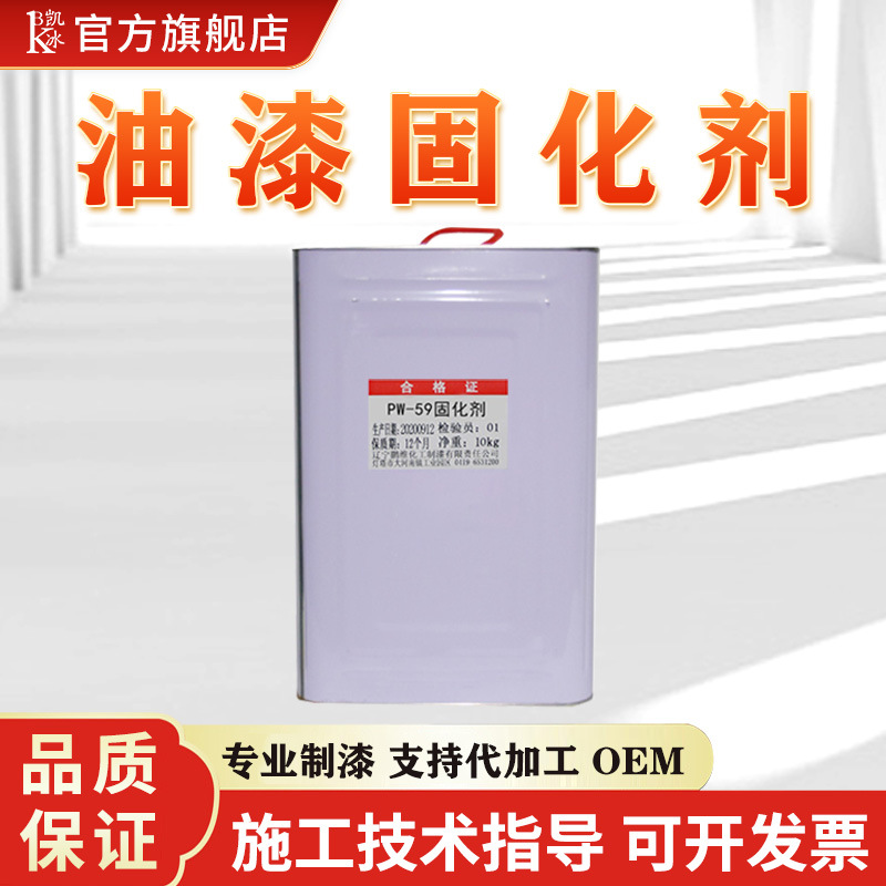 凯冰油漆固化剂 多种油漆配套固化剂 增强油漆硬度硬化剂厂家直销