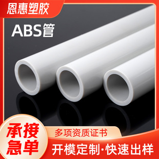Manufacturer Customized Abs White Support Plastic Pipe Camping Style Tent Abs Hard Round Pipe Small Diameter Plastic Round Pipe