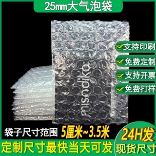 25MM加厚防震气泡袋快递包装填充物 防破损缓冲膜支持定制批发价