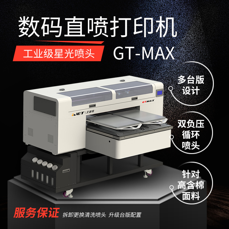 数码直喷服装打印机双工位纺织星光循环喷头t恤 直喷数码印花机