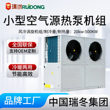 厂家生产风冷涡旋机组空气源热泵中央空调采暖地暖学校工业热泵