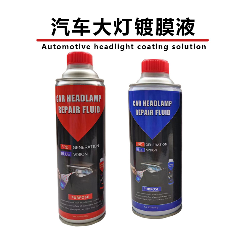 热卖汽车大灯清洗液600ml 车灯翻新蓝冰修复液水晶蓝前照灯镀膜液