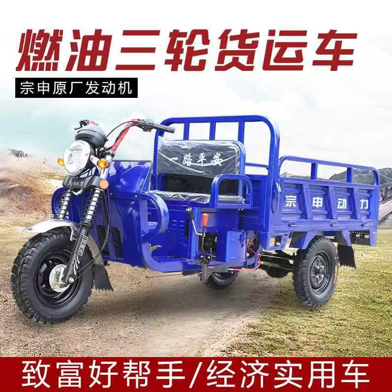 外贸汽油三轮摩托车自卸翻斗家用农用拉货三轮车燃油助力三轮车