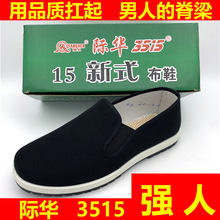 正品3515强人休闲工作劳保布鞋耐磨防滑春秋男一脚蹬布鞋黑色干活