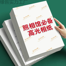 a4相纸6寸5寸7寸10寸a6相片纸a4照片纸喷墨打印机专用纸a4打印纸