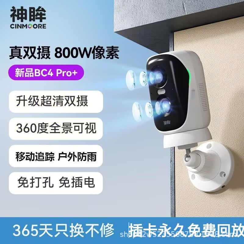 Shenmu Bc4Pro+ Outdoor Indoor Sc4Pro-Bg Dual Camera 360 Degree Ptz Rotation 800W Monitoring