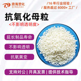 抗老化母粒 防老化抗黄变防褪色抗氧化母料 不影响透明防老化颗粒