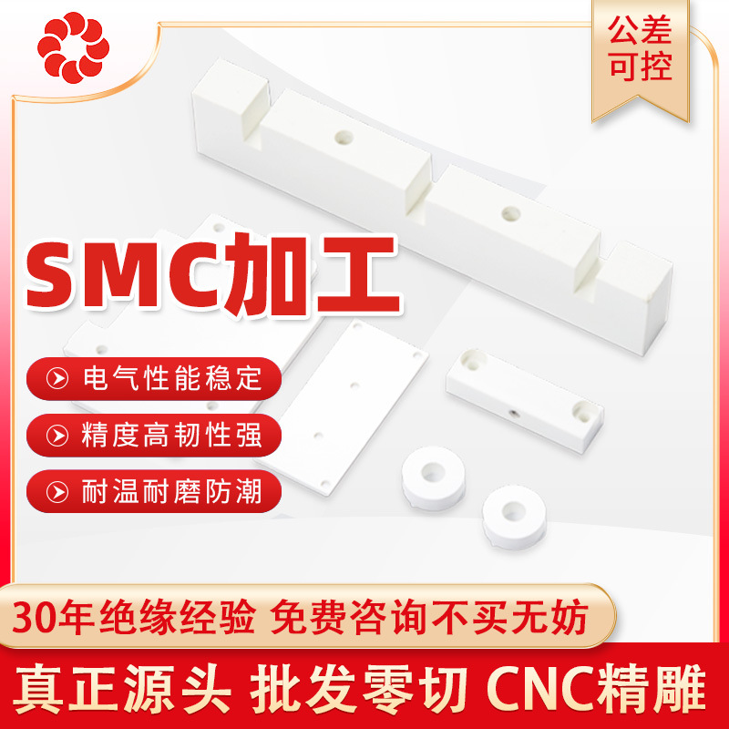 SMC复合材料零切雕刻支架型材机床加工耐高压耐高温DMC绝缘板