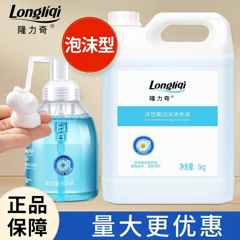 隆力奇洋甘菊泡沫洗手液按压瓶500ml酒店宾馆补充装5KG清香型批发