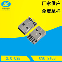USB 2.0 卧式沉板公头带柱 端子SMT 两脚插板黑胶铁壳2.0充电数据