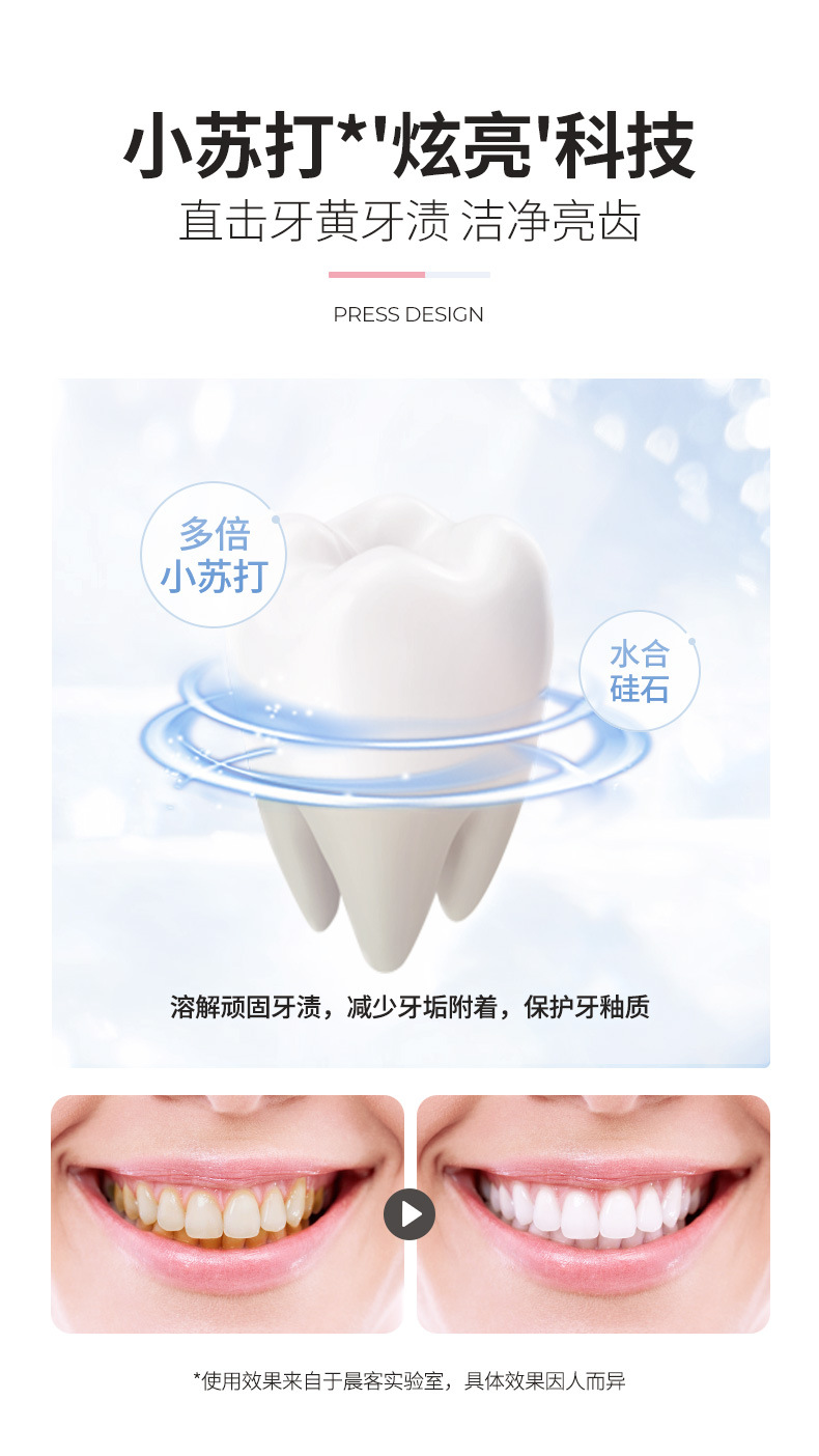 晨客牙膏-粉色款_07