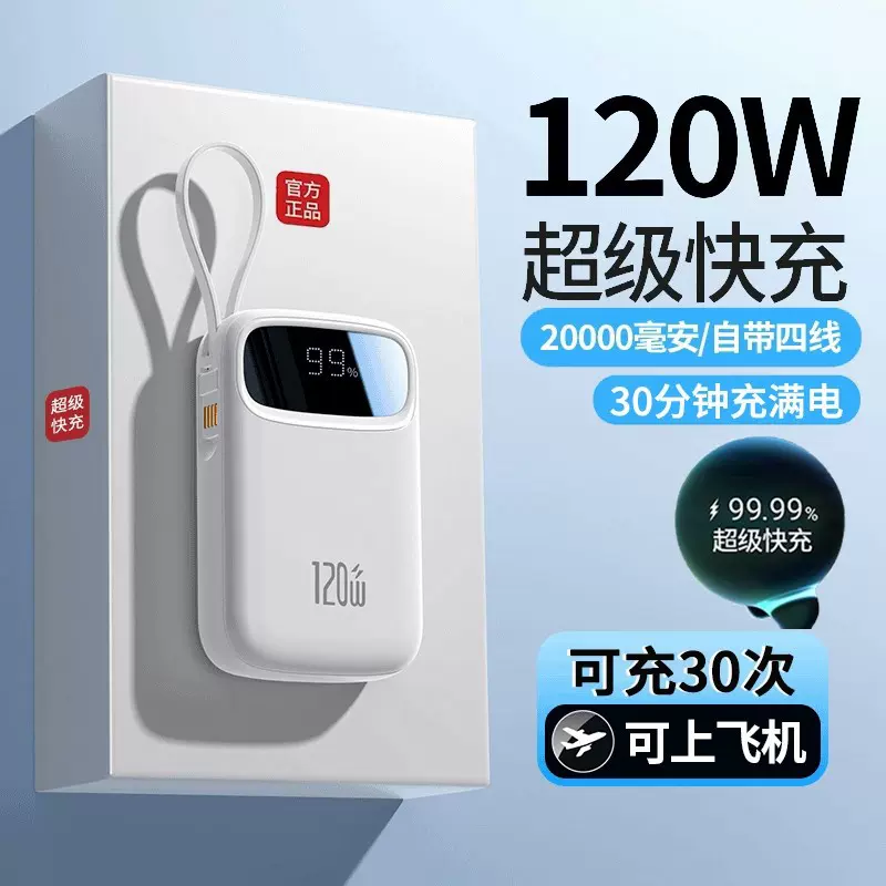 批发3C120w超级快充充电宝20000毫安大容量带线移动电源礼品定制