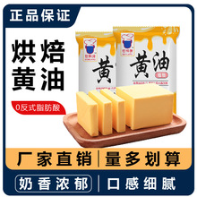 烘焙植物黄油500g家用煎牛排雪花酥曲奇饼干面包专用奶油原料