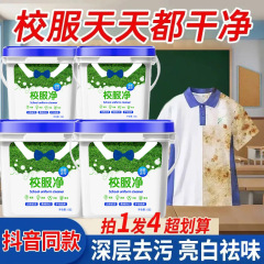 学生服ネット大型バレル 1.0kg 学生服洗濯洗剤襟活性酸素除染、脱脂、黄ばみ、香り卸売