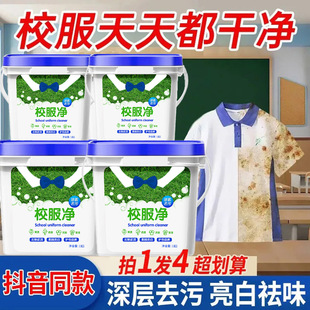 School Uniform Detergent Large Barrel 1.0kg Student Clothing Laundry Detergent Collar Active Oxygen Stain Remover Oil Remover Yellowing Fragrance Wholesale Delivery