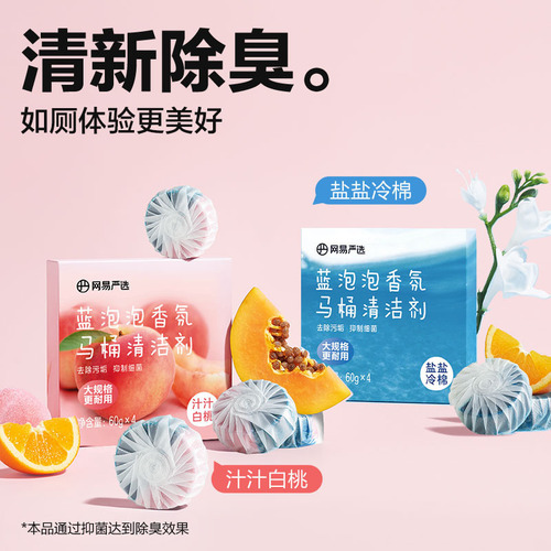 NetEase carefully selects blue bubble toilet cleaner to remove scale, remove bacteria and leave fragrance, toilet cleaner, toilet cleaner, toilet deodorant artifact