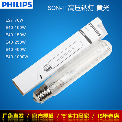 Philips, натриевая лампа, светильник, 70W, 150W, 250W, 400W, 40
