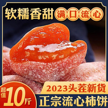 柿饼霜降流心吊柿子饼广西非陕西富平霜粉官方旗舰店杮饼