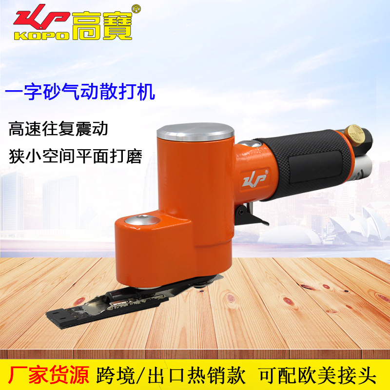 高宝气动一字砂散打机磨光机平面打磨机左右往复式摆动研磨机