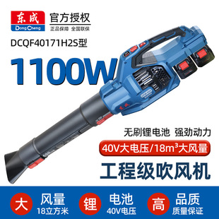 Dongcheng High-power Lithium-ion Hair Dryer DCQF40171 Snow Blower Industrial Dust Collector Dongcheng Electric Blower