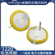 带焊脚 CR1220纽扣电池 3V 优质国产卧式180度角贴片带焊脚 2引脚