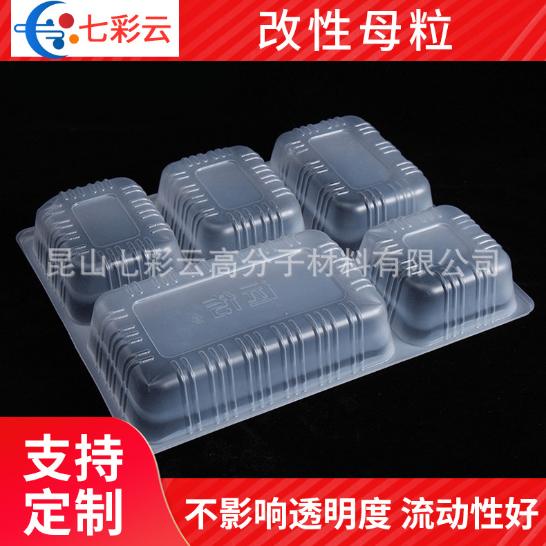 PP改性母粒 吸塑餐盒专用滑石粉透明阻燃母粒聚丙烯改性颗粒