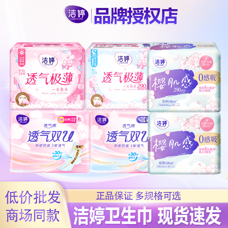 Jie.Ting Sanitary Napkins Double U-Shaped Ultra-Thin Day and Night Use Cotton Soft Skin-Friendly Cherry Skin Texture Menstrual Pads Genuine Wholesale