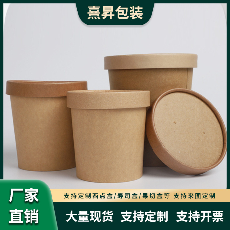 批发一次性打包盒牛皮纸碗外卖餐盒轻食粥杯子汤桶粥带盖纸杯批发