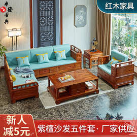 红木家具新中式非洲花梨木刺猬紫檀沙发五件套明清古典客厅组合