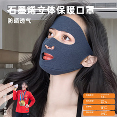 石墨烯秋冬保暖防风防寒面罩男女户外骑行防尘护目镜片面罩可水洗