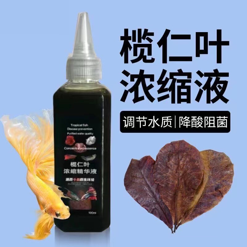 Olive leaf concentrate Thailand Douyu fish tank acid-reducing turtle Lei long yellow water authentic liquid lazy leaf Ph-reducing Olive leaf concentrate Thailand Douyu fish tank acid-reducing turtle Lei long yellow water authentic liquid lazy leaf Ph-reducing